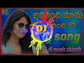 Adirindi Mama Adirindi Ro Dj Song Telugudjsongs Djsongs Dj Praveen Rock Mixers Dj PR
