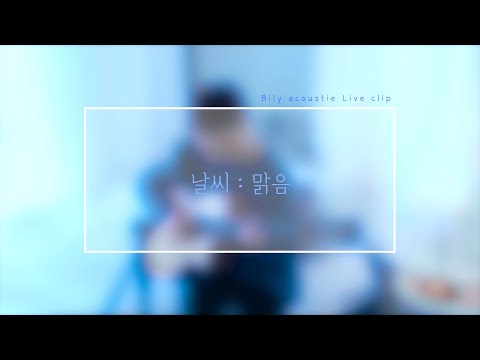 Video thumbnail for 날씨 : 맑음 (Fine Day)