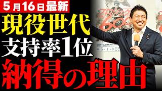 【参政党躍進の真実】アンチが叫ぶ“カルト説”を論理で粉砕 50代の現役世代が「自民党より参政党」を選ぶ納得の理由が深すぎる…【徹底考察・支持率・社会分析】