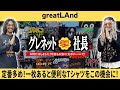 2 19 新入荷 お待たせしました 大人気特集 グレネット社長の本気価格でお�