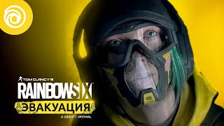 Обзор Rainbow Six: Extraction — «Эвакуация из Осады»