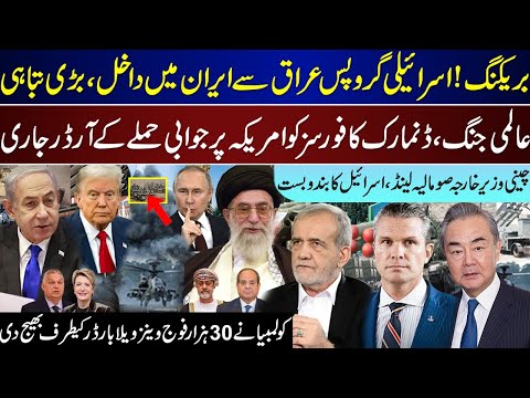 Major Breaking, Israeli Groups Enter Iran, Full Scale Response, Denmark Orders, China In | Jan 9 |