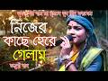 2026 Hit Sad Song Miche Ei Maya Jale Tanushree Das Baul মিছে এই মায়া জা�