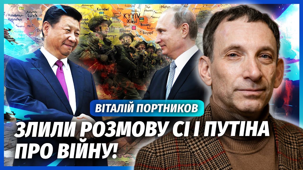 🔴ПОРТНИКОВ: Інсайд про НОВЕ ВТОРГНЕННЯ РФ І ПОХІД НА КИЇВ! Мир накрився. Я чу