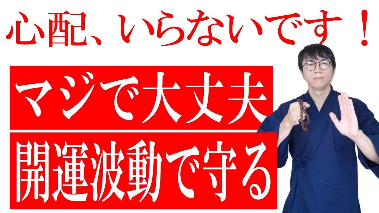 もう心配いりません。あなたを苦しめるあらゆる厄災を跳ね除け、完全なる安心と豊かさで包み込む、強力な守護波動をお受け取りください　運気上昇＆継続【1日1回見るだけ】