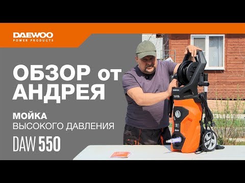 Мойка высокого давления DAEWOO DAW550