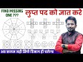 FIND MISSING ONE लुप्त पद को ज्ञात करे बिना कलम उ�