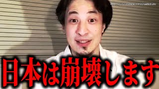 ※日本の崩壊が始まります※高齢者を何とかしないと日本は終わりますよ。氷河期世代と少子高齢化にひろゆき【ひろゆき 切り抜き/論破/自民党 立憲民主党 共産党 参院選 岸田文雄 円安 インフレ 値上げ】