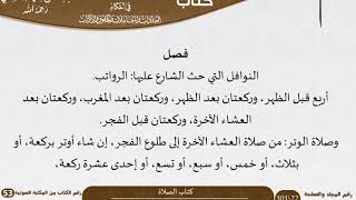صورة 03 كتاب الصلاة من كتاب نور البصائر والألباب للسعدي