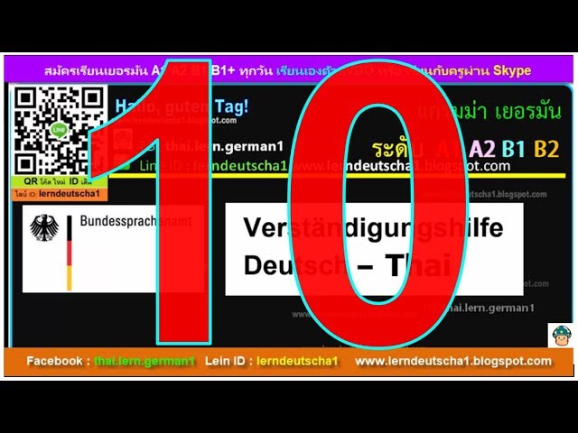 เรียนภาษาเยอรมัน ออนไลน์ กับครูปอ VDO ประโยคภาษาเยอรมัน ในชีวิตประจำวัน 010 ถามตอนไปชอบปิ้ง