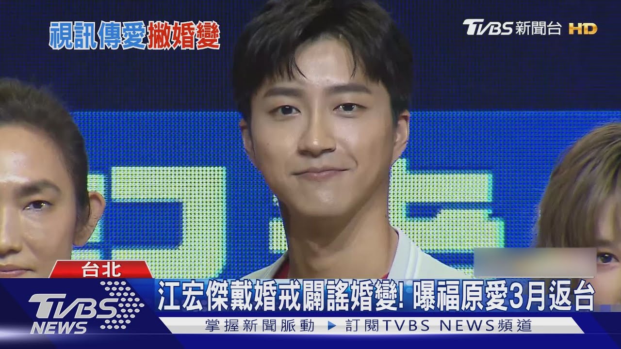 江宏傑戴婚戒闢謠婚變！　曝福原愛3月返台