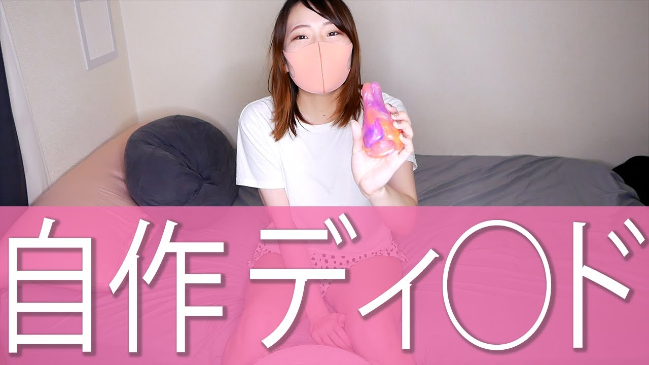 【男子禁制】女の子が”気持ちよく”なるためには必須アイテム！？なアレを作って見ました！