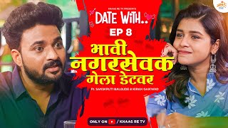 Date with Bhavi Nagarsevak 🚩 | EP 8 | Sanskruti Balgude & Kiran Gaikwad | Khaas Re TV