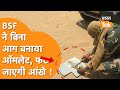 Viral Video : BSF जवानों ने India Pakistan Border पर कर दिया कमाल !