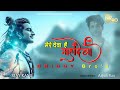 Mere Deva Hai Mahadeva L मेरे देवा है महादेवा L Briggy Bro L R Jay