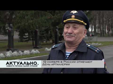 Актуально Псков / 19.11.2020
