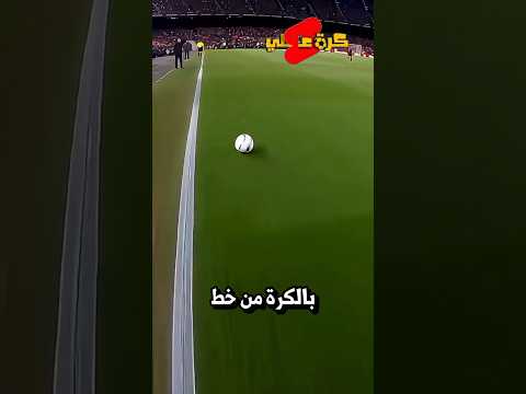 جاريث بيل فعل شيئا لم يتوقعه لاعب برشلونة ابدا !!