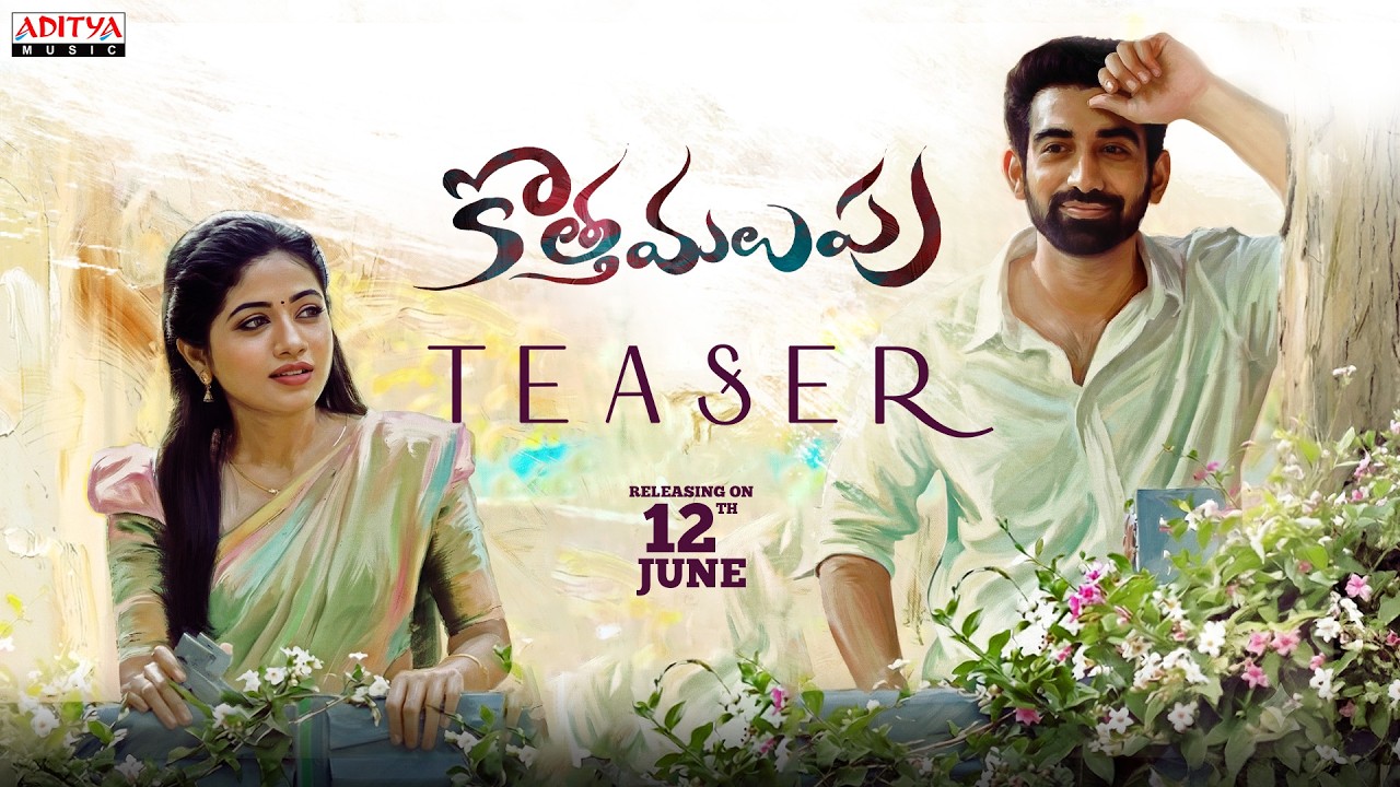 Kotha Malupu Teaser | Akash Goparaju | Bhairavi | Yaswanth | Tati Balakrishna | Siva Vara Prasad.K