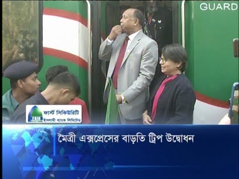 মৈত্রী এক্সপ্রেসের বাড়তি ট্রিপ উদ্বোধন