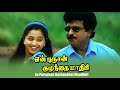 Pattam Poochi Pudava Katti En Purushan Kuzhandhai Maadhiri Tamil Song