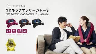ドクターエア MN-04BK 3DネックマッサージャーS ブラック|エディオン