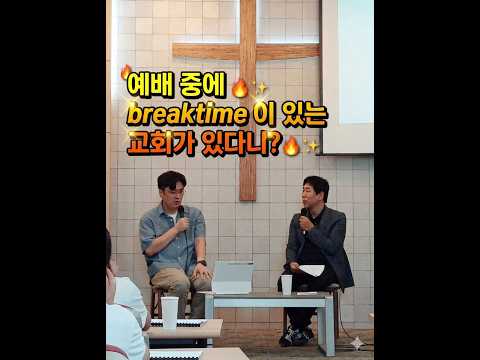 가을날 동네교회 주일일상(예배 중간에 breaktime이 있는 교회가 있다니???)