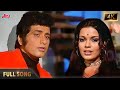 Main Na Bhoolunga Full Song Roti Kapda Aur Makaan Amitabh Bachchan Zeenat Aman 70s Superhit