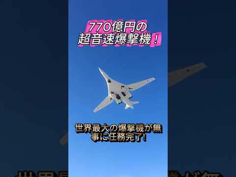 A swan flying at Mach 2?! The world's most powerful bomber, the TU-160, refuels in mid-air!