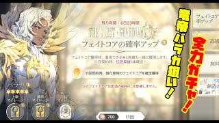 「エグゾズヒーローズ」竜帝バラカ狙いで全力ガチャ！