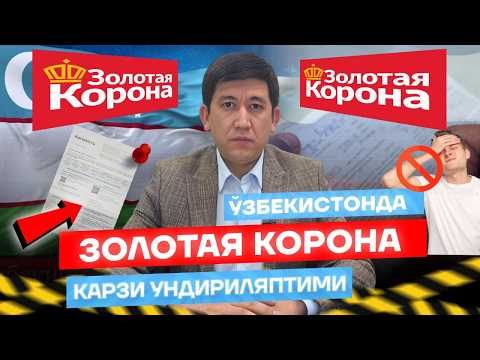 ❗️ЗОЛОТОЙ КОРОНАДАН ТЎЛАНМАГАН ҚАРЗ ЎЗБЕКИСТОНДА УНДИРИЛАДИМИ 🇷🇺 🇺🇿 