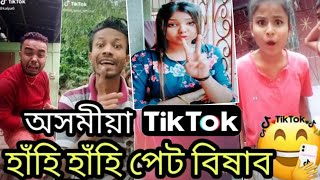 Full Funny Assamese TikTok Video  assamese tiktok 