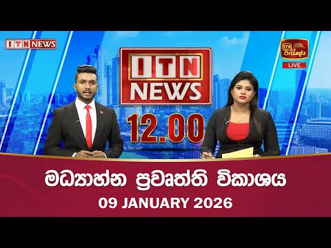 ITN News 2026-01-09| 12.00 PM