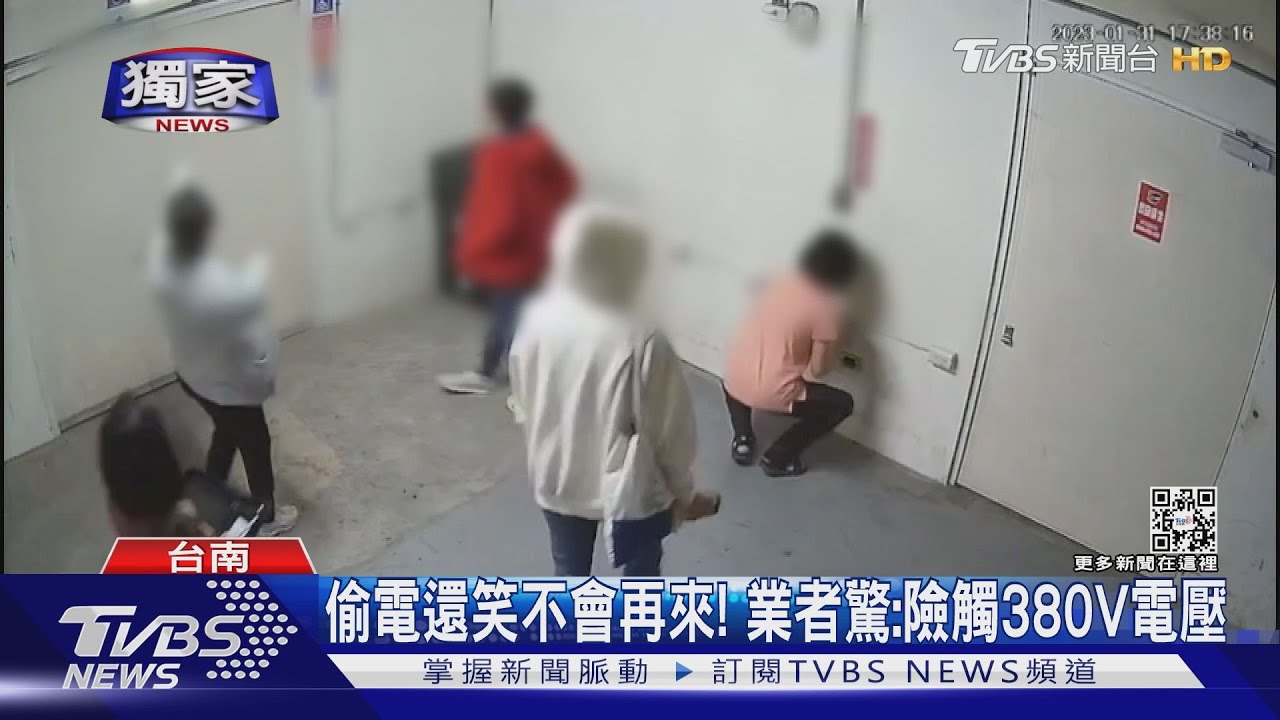 闖黃金海岸找電源！民眾險誤觸380V電壓　業者驚嚇急報警