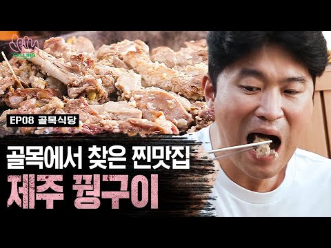 골목식당 - 최자로드 유튜브 채널에서 소개된 대표 메뉴 및 매장 전경