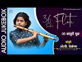 AUDIO JUKEBOX 36 FLUTE TUNE OP DEWANGAN KOK Creation CG Song 2022