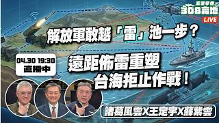 遠距佈雷如何重塑台海拒止作戰！