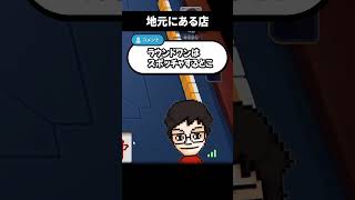 【地方あるある】有名チェーン店がない #shorts #vtuber #ゲーム実況