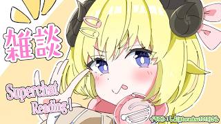 【雑談＆お礼】梅雨だねぇ...！じめじめを吹き飛ばせ！！！【角巻わため/ホロライブ４期生】