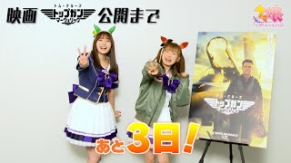 [閒聊] 馬娘 ×湯姆克魯斯