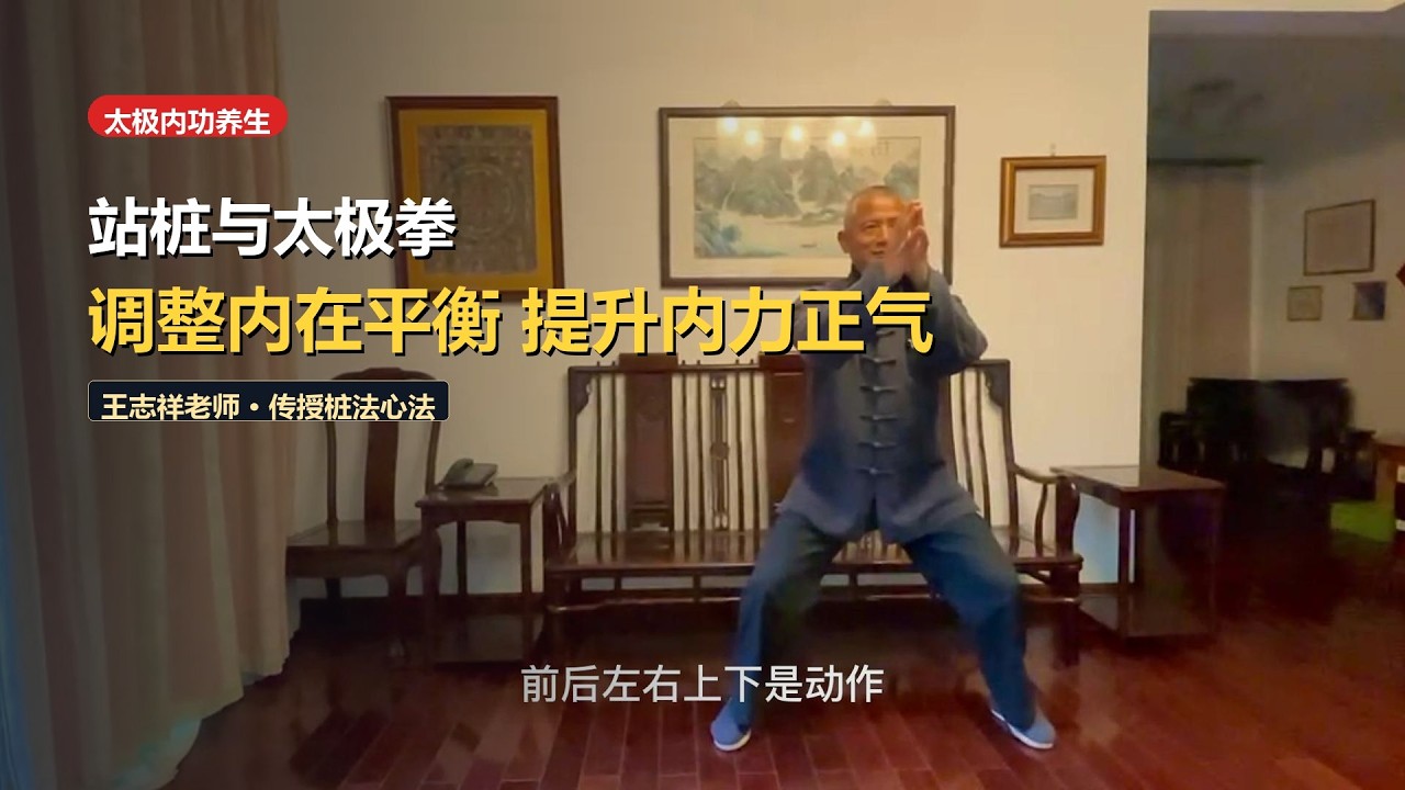 Standing Pole & Health Cultivation: Restoring Innate Upright Zheng Qi