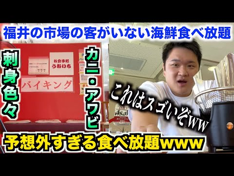 [Yabee] La realidad del marisco libre en el mercado de Fukui sin clientes fue mucho mejor de lo que esperaba. . .