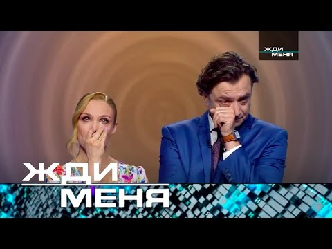 Жди меня | Выпуск от  05.05.2023 (12+)