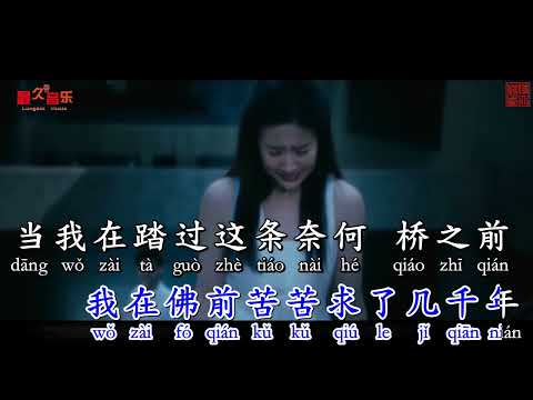 【KARAOKE】Cầu Phật - 求佛  KARAOKE 伴奏 KTV 卡拉OK