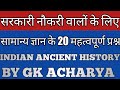 GK Acharya Episode 4 General Knowledge Questions 2021 SSC Preparation GK Indian Ancient History