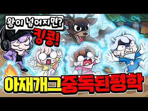 평학이의 아재개그 때문에 세상이 얼어서 멸망? 99일을 버틸 수 있을까.. 그만해