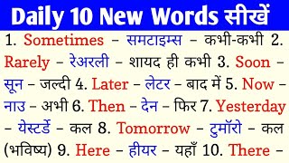 10 Magic Common Words You MUST Use Daily | Boost Your English Fast!