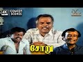 Soru Full Movie Comedy Scenes S S Chandran Loose Mohan Delhi Ganesh S Ve Shekher