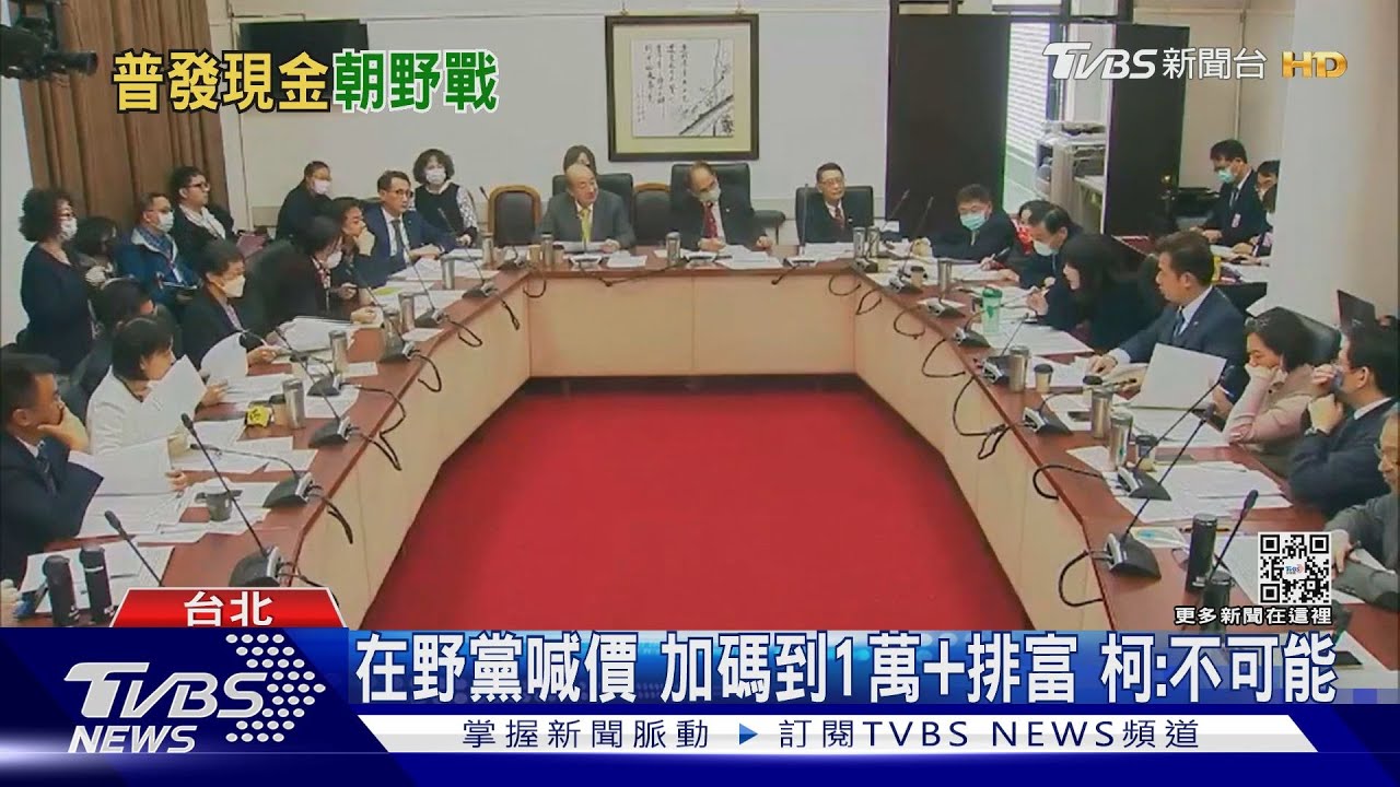 發一萬協商破裂！　普發六千條例明表決戰