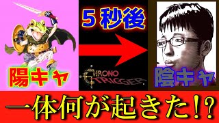 【クロノトリガー#12】陽キャだった奴が陰キャになる瞬間を見た！【神ゲー】
