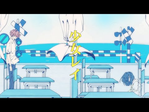 【誕生日に】少女レイ/さとみ【歌ってみた】
